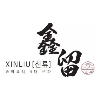 신류 신류 신 중화요리 4대 문파.jpg