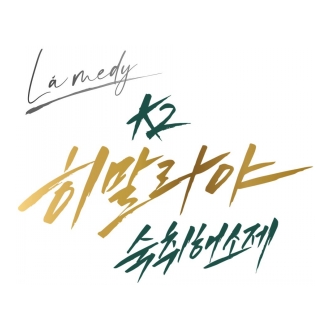 Lamedy K2 히말라야 숙취해소제.jpg