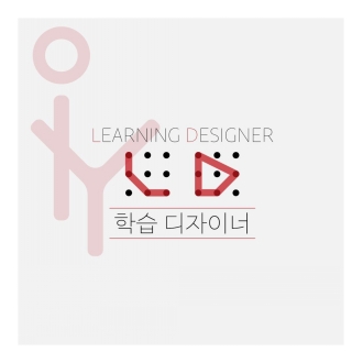 학습 디자이너.jpg