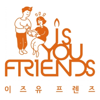 이즈유 프렌즈.jpg