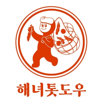 해녀톳도우.jpg