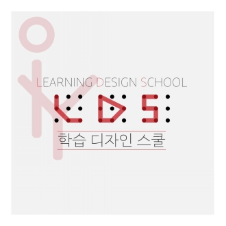 학습 디자인 스쿨.jpg